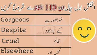 110 Vocabulary Words | Vocabulary words with Urdu Meaning | English speaking practice