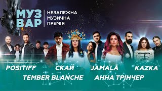 MUZVAR AWARDS 2023 І Премʼєра. Скоро. На каналі МУЗВАР.