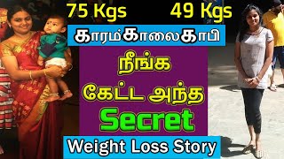 75 Kgs to 49 Kgs Transformation | How i lost 25 Kgs? | Beginners Tips to Start Weight Loss Journey