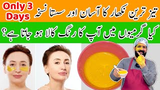 Face Whitening Home Remedy | Easy & 100% Effective | Skin Lightening Cream | BaBa Food RRC