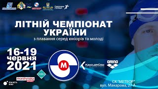 Літній чемпіонат України з плавання серед юніорів та молоді. День 2. Вечірня сесія.