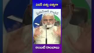 ycp | ambati rambabu | tdp