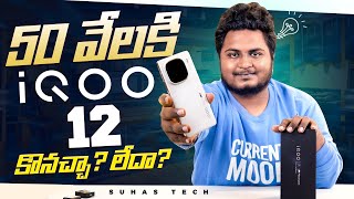 iQOO 12 Unboxing & Review | Best Gaming Mobile Under 50,000?? in Telugu