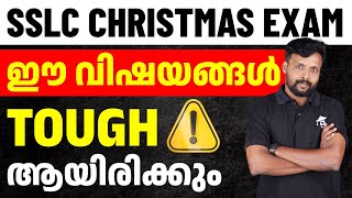 SSLC Christmas Exam Tough Subjects | ഈ വിഷയങ്ങൾ Tough ആയിരിക്കും | Eduport