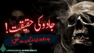 Jadoo Ki Haqiqat or jadoo ka hamari zindagio se taluq | Jumma bayan by Maulana Muhammad Azeem