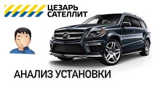 РЕАНИМАЦИЯ Mercedes GL350 X166 / демонтаж цезарь сателит