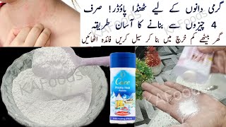 How to Make Prickly Heat Powder At Home  |  Sirf 4 Cheezon Se Bnaen Or Sale Kren |