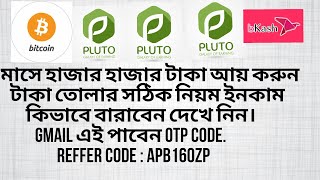 Earn Money Pluto Apps Best Earning App Bangla Tutorial 2017