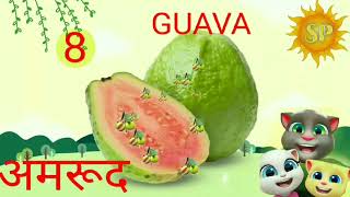 20 fruits name in hindi and english