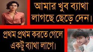 ধ*র্ষ*ণ করে বউয়ের সাথে বা*স*র রাত ☘ সকল পর্ব ☘ Bangla Romantic Love Story ☘ Ft:- Ashik + Priyanka.