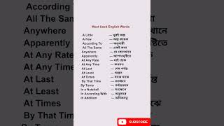 English Words With Bangla Meaning For The Beginner's