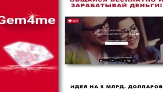 01 22 2016 г   Презентация Мессенджера Gem4me