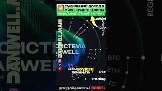 Профессиональный трейдинг на криптовалюте, форекс и с использованием роботов - доклад каждый месяц