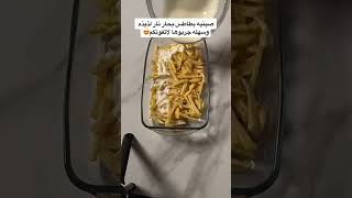 صينية بطاطس بحار نار جربوها لاتفوتكم😋🔥