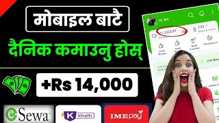 ✅ New Earning App in Nepal। Earn Money In Rs 14,000/M। Esewa Earning App In Nepal 2024।।