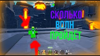 ✨СКОЛЬКО ВОЛН В Endliss Mode СМОЖЕТ ПРОЙТИ НОВАЯ ЛЕПРИЧАНТ ЛЕГА В Toilet Tower Defense | Roblox