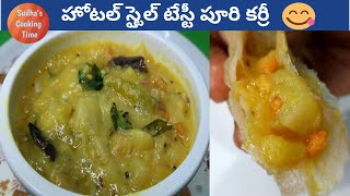 Poori Curry Recipe in Telugu Hotel Style | Senagapindi Chutney | #SudhasCookingTime