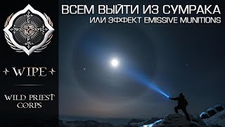 Elite Dangerous. Эффект "Emissive munitions" или Всем выйти из сумрака.