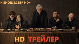 Прелесть  Сериал  1 Сезон  Русский ТРЕЙЛЕР 2024