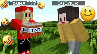 Я ПРИШОЛ В ДЕРЕВНЮ К БУБЛИКУ В МАЙНКРАВТЕ | ГРИНЯ 777 Minecraft