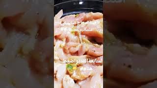 فاهيتاالدجاج( المكسيكي) هم يم للطبخ##