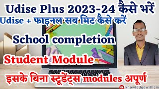 udise plus 2023-24 final submit kaise kare | udise plus 2023-24 student school completion kaise kare