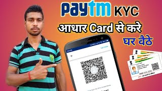 Aadhar card se paytm kyc kaise kare 2020 | how to complete paytm full kyc with aadhar card online