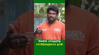 வேலை பாக்குறதே சாப்பிடுவதற்காக தான் | #puthuyugamtv #shortsfeed #shortsviral