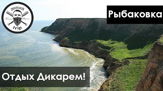 Отдых дикарём | Наше впечатление о Рыбаковке, жилье, базы отдыха, съемка с дрона, Украина, отзыв