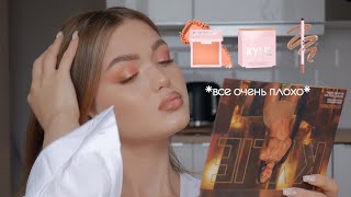 ТЕСТИРУЮ КОСМЕТИКУ ОТ KYLIE / Макияж Kylie Cosmetics