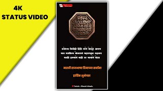 Marathi rajbhasha din status video🚩#marathirajbhashadin#marathiattitude#mimarathi