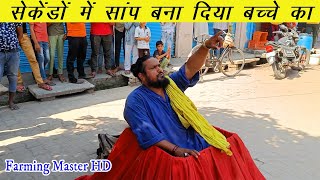 केवल दो सेकेंड में गायब कर दिया बच्चे को कमाल का जादू किया बन्दे Amazing Magic