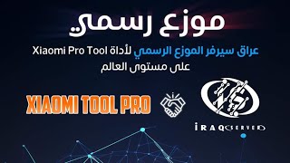 شحن كريدت XPT  (Frp شاومي )Xiaomi Pro Tool Credit