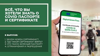 Что нужно знать о цифровом сертификате COVID-19?