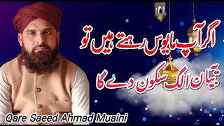 SHAN E IMMAM HUSSAN OR HUSSAN BY QARI SAEED AHMAD MUAINI