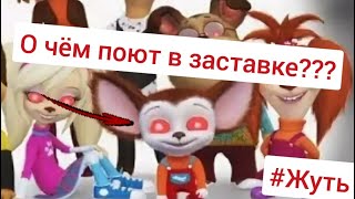 Тайна заставки барбоскиных / Что поют в начале заставки?! / Разоблачение.