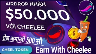 दिन का कमाओ 500 रूपए चिली ऐप से / Cheelee app se paisa kaise kamaye / Cheelee app earning |