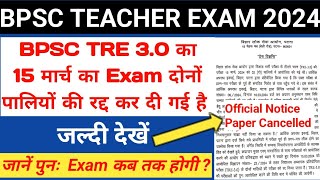 BPSC TRE 3.0 Exam Paper Cancelled | बिहार शिक्षक बहाली की परीक्षा रद्द हुई | Bpsc news update today