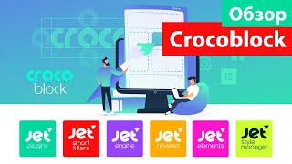 Обзор Crocoblock |  Плагины для Elementor. Динамические Плагины и Шаблоны для WordPress.