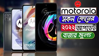 Motorola All Phone Price in Bangladesh 2022