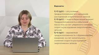 Генетика ожирения и метаболических нарушений: причины лишнего веса, коррекция