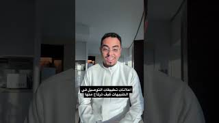 اعلانات تطبيقات التوصيل في التنبيهات بعضها صارت مزعجة عذا شرح كيف توقف بعضها