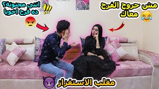 مقلب الاستفزاز فى بلال 😈 جيت ساعة فرح اخوه وقولتله مش رايحة معاك جننته 🤪 | كان حيروح من غيرى 🤣