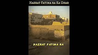 Hazrat Fatima RA Ka Ghar | Hamare Nabi ﷺ Ki Pyari Beti Ka Ghar #hazratfatimara #muhammadﷺ #islam