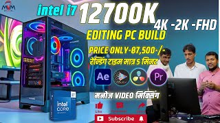 i7 12700K Pc Build For Video Editing | 4K Editing Pc | रेन्डिंग मात्र 5 मिनट | Manual Bios Setting