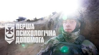 Перша психологічна допомога при Гострих Стресових Реакціях (ГСР)