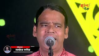 মোকাদ্দেছ দেওয়ান | আমি তোমার অধীন রয় চিরদিন তোমারই প্রত্যাশী | Mokaddes Dewan | Tumari Prostashi |