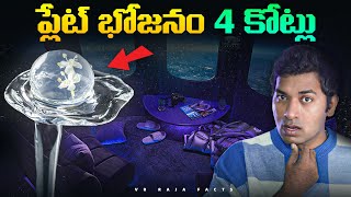 Plate Meals Cost In Space , Dhoni IPL Retirement | Interesting Facts  | Telugu | VR Raja Facts