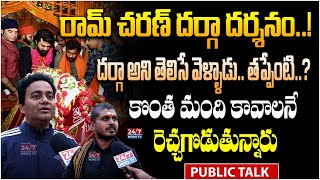 Basheer Master reacts On Ram Charan's Kadapa Dargah Visit Controversy | Public Talk | 24/7 News TV