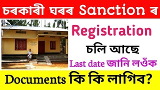 Pmayg 2nd List house Sanction Registration start//Pmayg Sanction Registration important Notice.